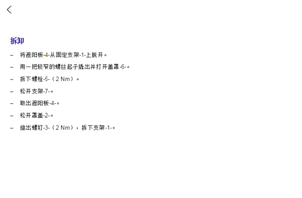 2017大众高尔夫遮阳板拆装