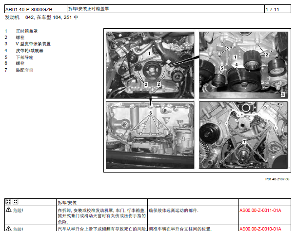 2012奔驰GLK350发动机正时