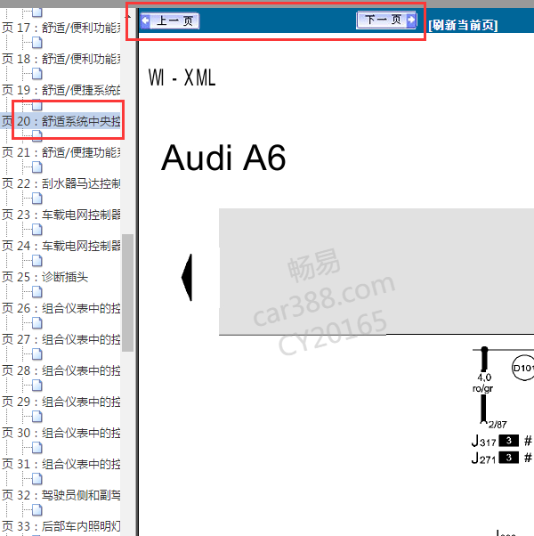 2007奥迪A6L刹车灯电路图