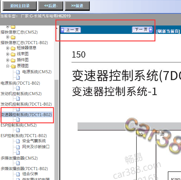 2019哈弗H6变速箱电路图