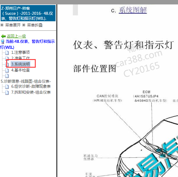 2011年日产帅客车速传感器位置