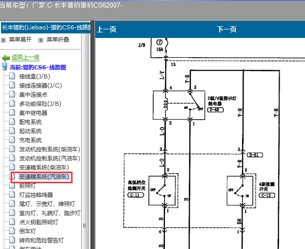 2007猎豹CS6四驱电路图