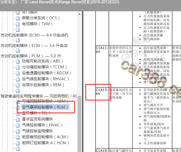 2010-2012年路虎揽胜故障码C1A13-64资料