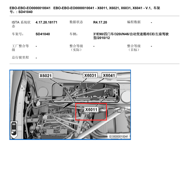 2010年宝马320I Ⅹ6011插头位置