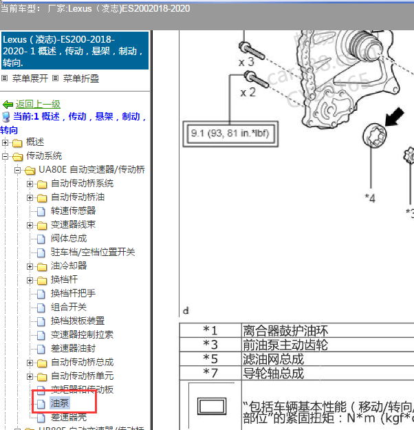 2018-2020年凌志ES200 变速箱油泵位置