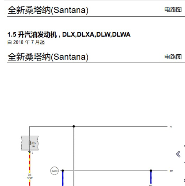 2019年大众桑塔纳DLX发动机电路图