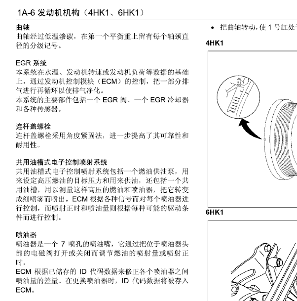 五十铃4HK1发动机维修手册
