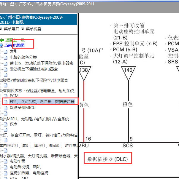 2009年本田奥德赛OBD插头线路