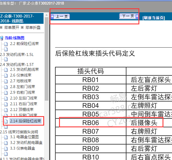 2017年众泰T300后摄像头位置