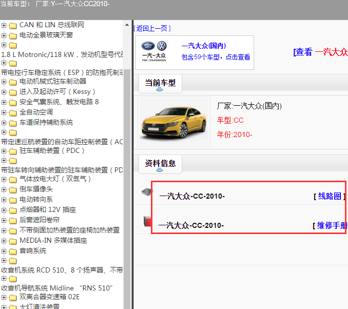 2010年一汽大众CC 全车电路图和维修手册