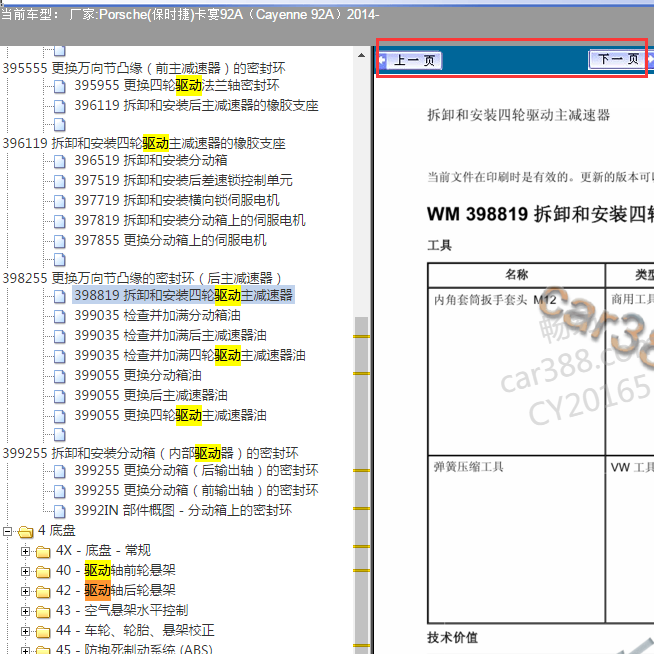 2014年保时捷卡宴驱动资料