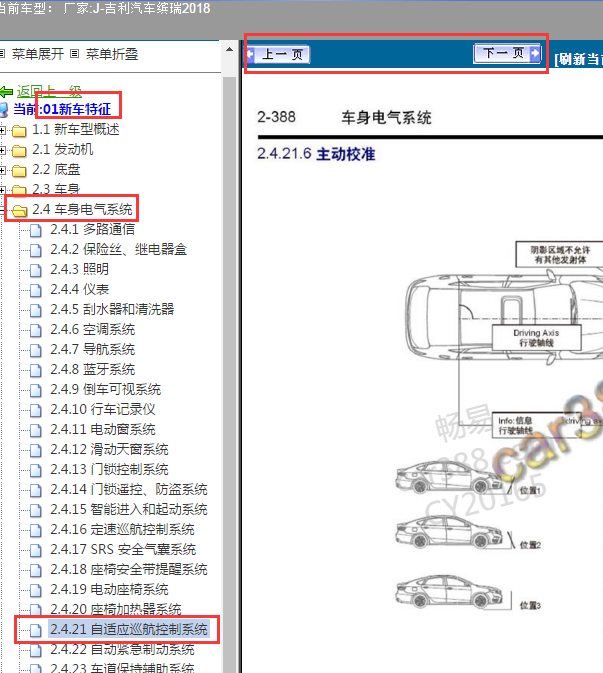 2018年吉利缤瑞ACC前雷达校准操作资料