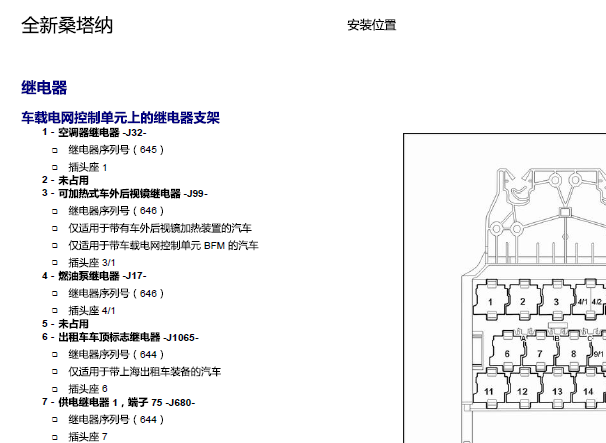 2013年大众桑塔纳喇叭线路图