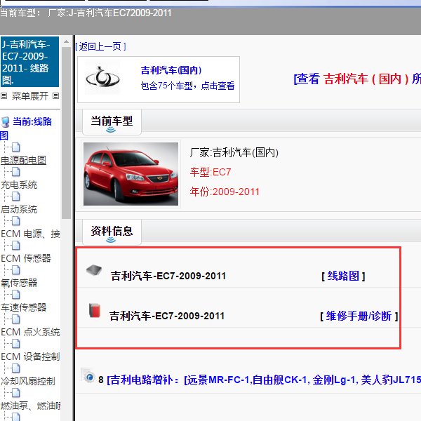 2011年吉利EC7全车电路图及维修手册