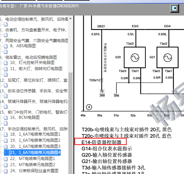 2011年骏捷CROSS发动机和防盗电路图