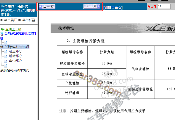 2001年丰田海狮缸盖扭矩