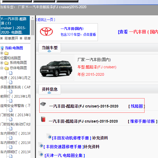 2018年酷路泽全车电路图