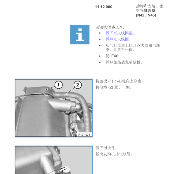 2010年宝马N46发动机气缸盖罩维修手册
