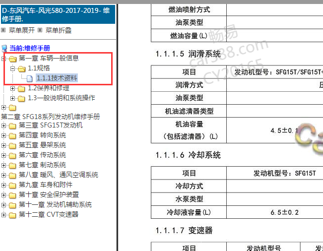 2017-2018年风光580机油加注量