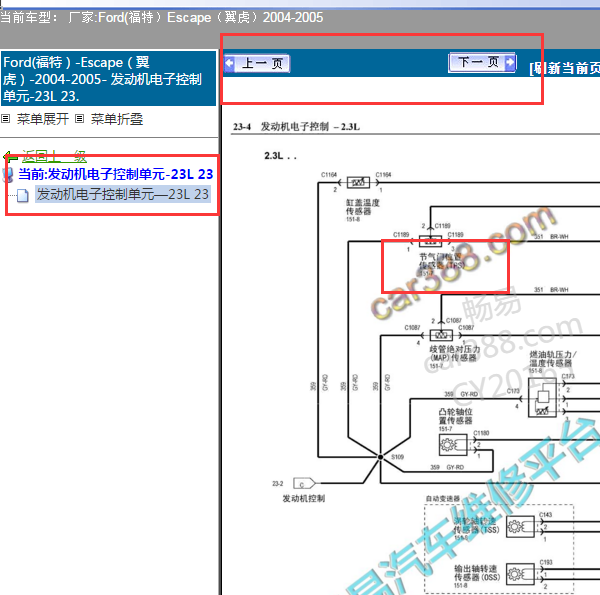 2005年翼虎发动机节气门电路图