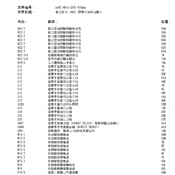 2011宝马730LI空调电路图