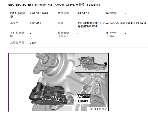 2012年宝马X5四驱位置和电路