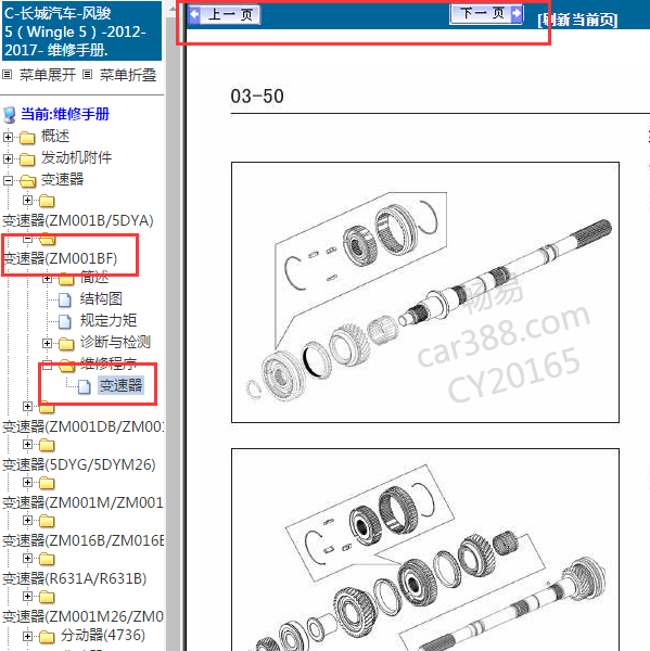2011风骏齿轮组件名称