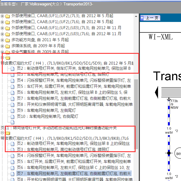 2013年大众迈特威大灯电路图