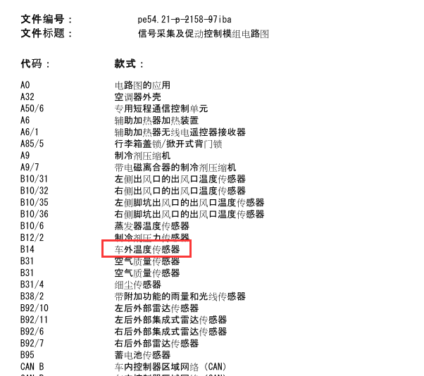 奔驰A180室外温度传感器电路图