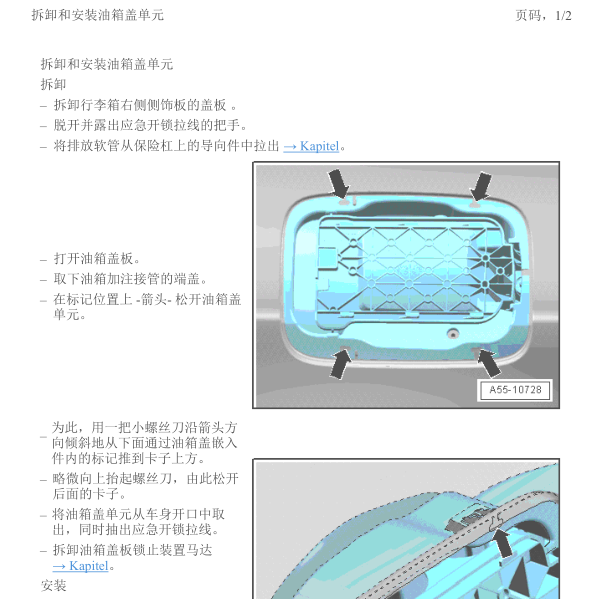 2013年奥迪A6油箱盖维修手册