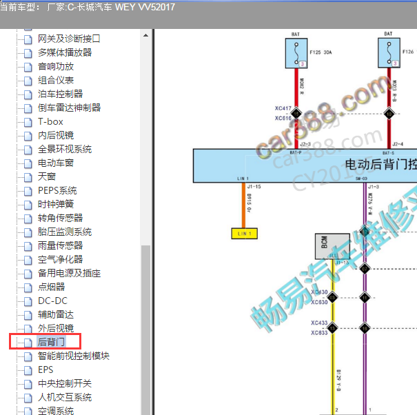 2017年长城VV5 尾门电路图
