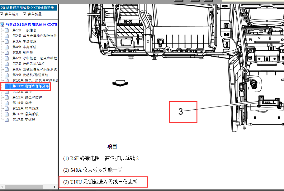 2018年凯迪拉克XT5天线位置
