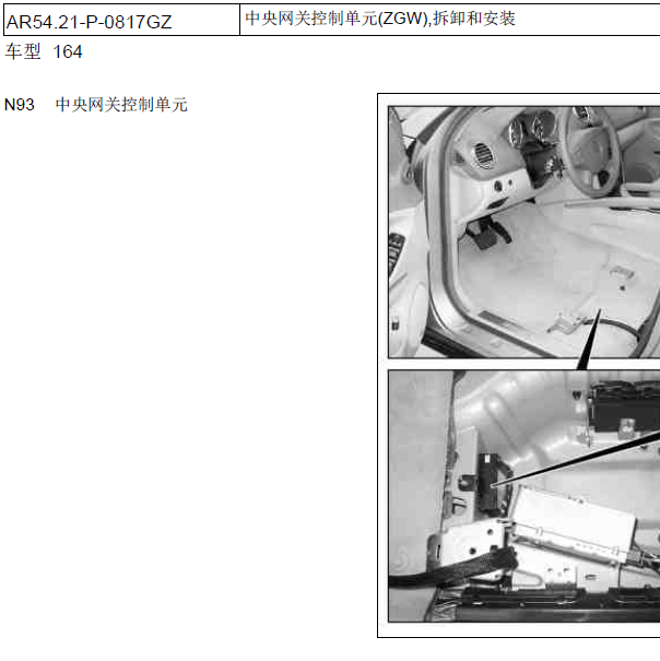 奔驰GL350 网关控制模块位置