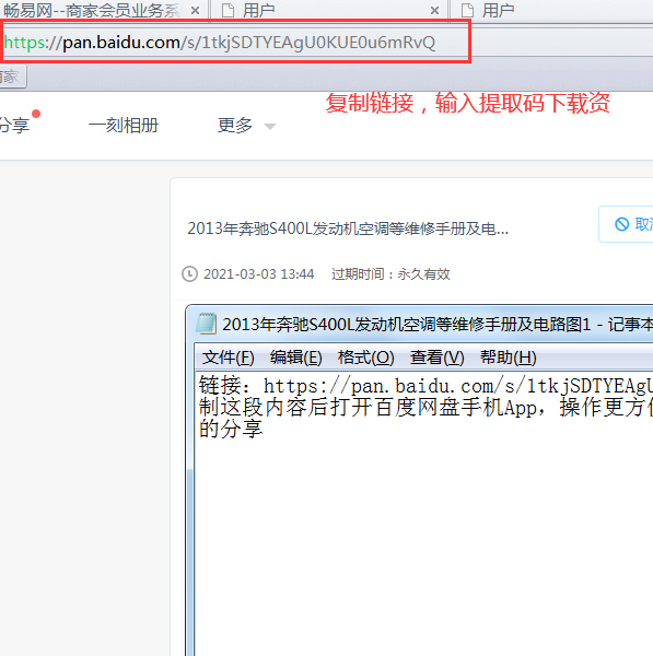 奔驰资料下载方法