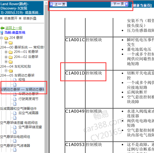 2005路虎发现3控制模块故障码资料