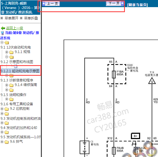 2016别克威朗电源稳压模块电路图