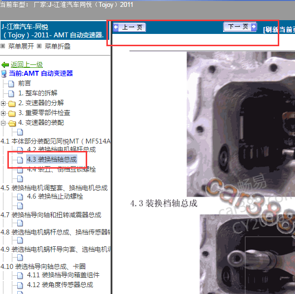 2011年同悦换挡相关位置资料