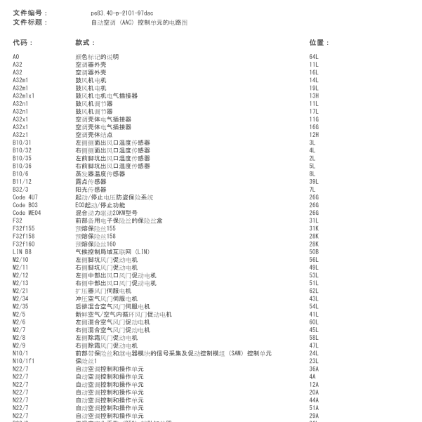 2014年奔驰E260空调电路图