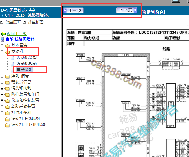 2015年雪铁龙世嘉发动机电路图