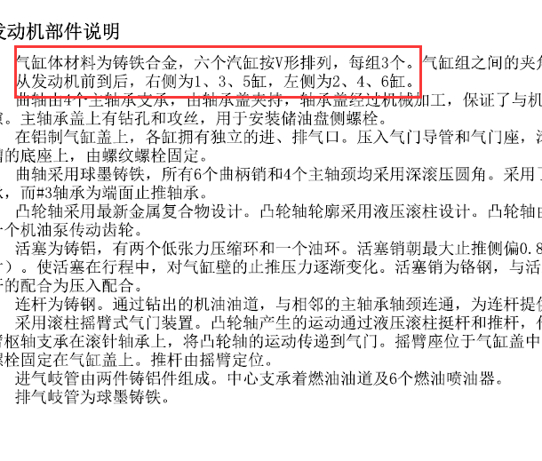 2006年别克君越气缸排列顺序