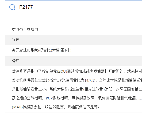 P2177故障码