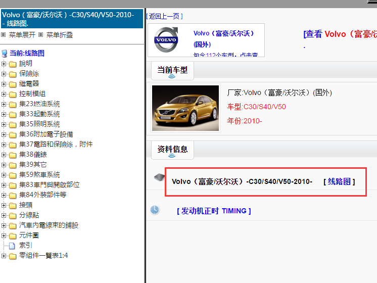 2010年沃尔沃S40电路图