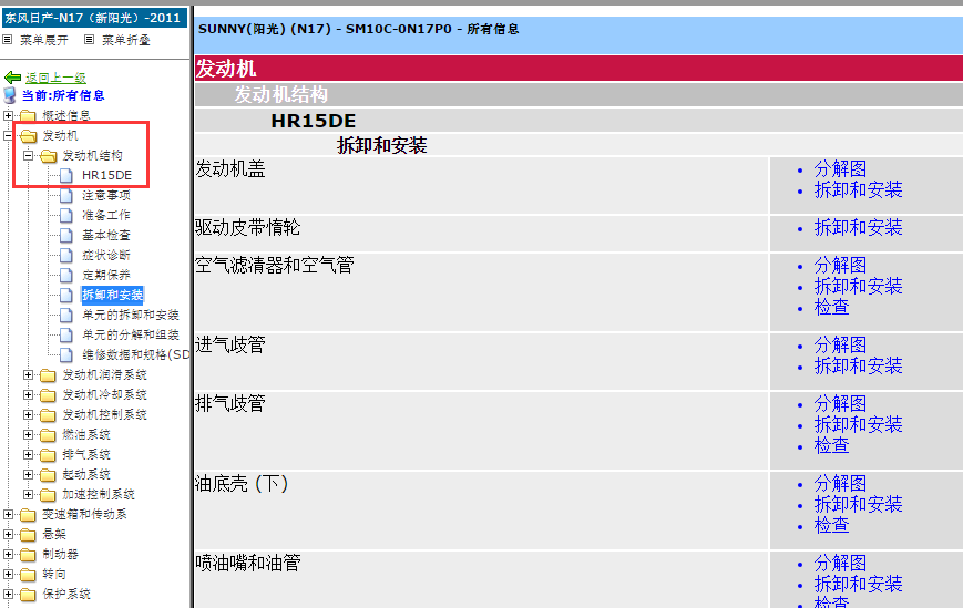 2012年日产阳光发动机扭矩