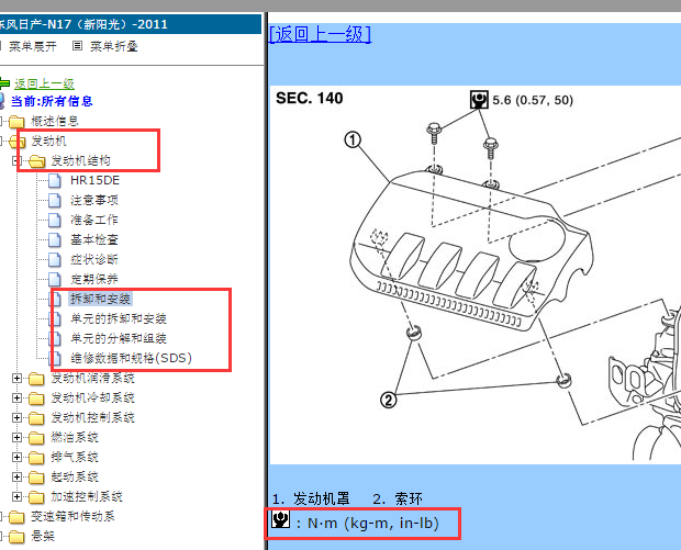 2012年日产阳光发动机扭矩