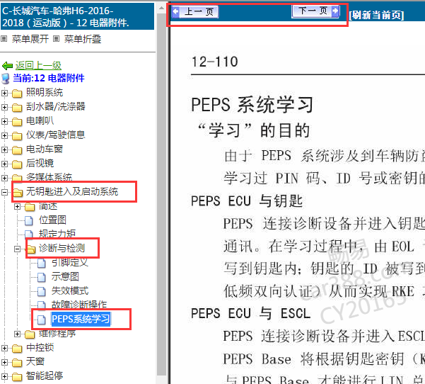 2016-2018年长城哈弗H6更换智能电脑匹配步骤