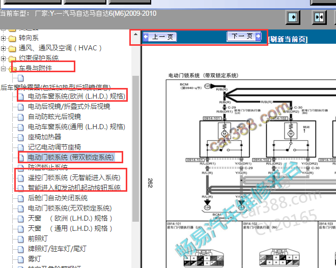 2009-2010年一汽马自达M6门窗电路图