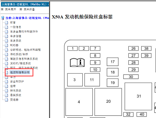 2018-2019年雪佛兰迈锐宝保险丝图解