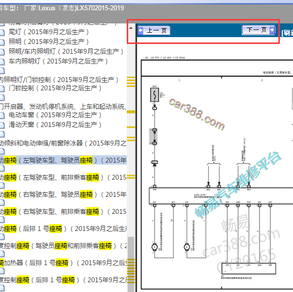2019年LX570座椅加热电路图