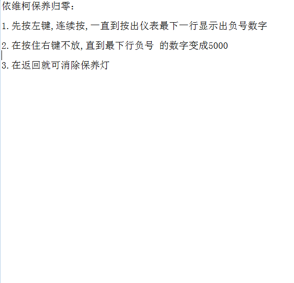 依维柯保养归零