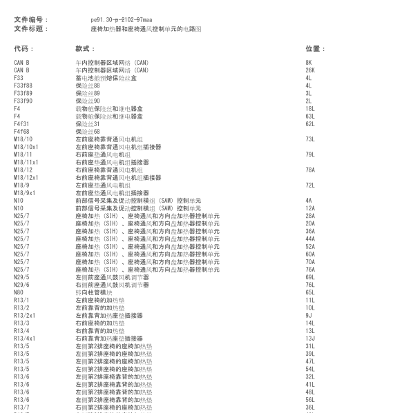 2006年奔驰GL450座椅加热电路图